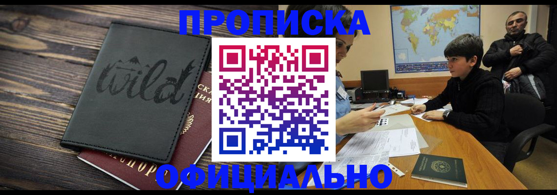 временная регистрация недорого в Омутнинске